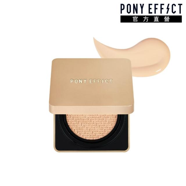 【PONY EFFECT】絕對持久無瑕氣墊粉餅升級版2入組SPF40 PA++(共2盒4蕊) 小金磚/防曬/控油遮瑕/敏感肌