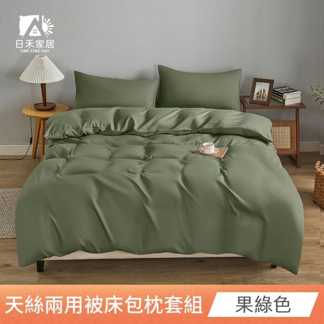 【日禾家居】萊賽爾天絲素色兩用被床包組-均價(單/雙/加大_多色任選) 涼被/冷氣毯