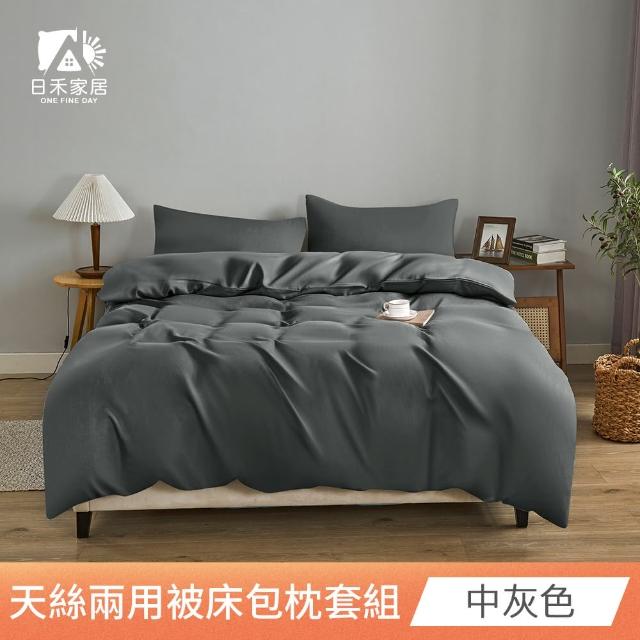 【日禾家居】萊賽爾天絲素色兩用被床包組-均價(單/雙/加大_多色任選) 涼被/冷氣毯