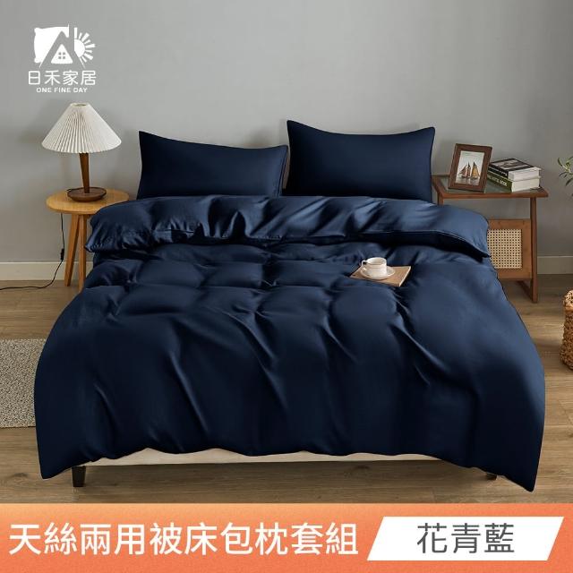 【日禾家居】萊賽爾天絲素色兩用被床包組-均價(單/雙/加大_多色任選) 涼被/冷氣毯