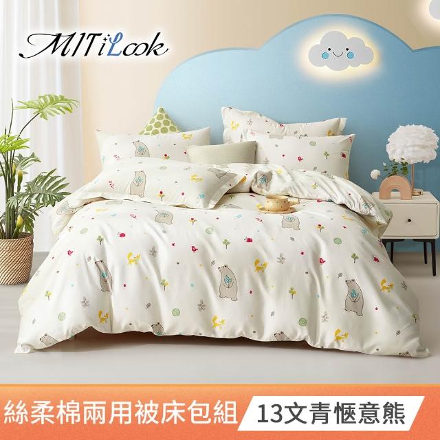【MIT iLook】買1送1 台灣製3M吸濕排汗絲光棉鋪棉兩用被床包組(雙人/加大 均一價-多款選)