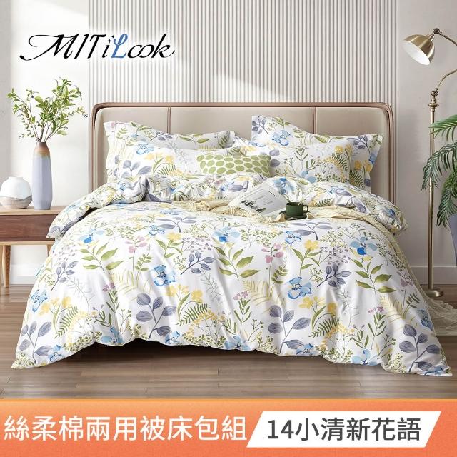 【MIT iLook】買1送1 台灣製3M吸濕排汗絲光棉鋪棉兩用被床包組(雙人/加大 均一價-多款選)