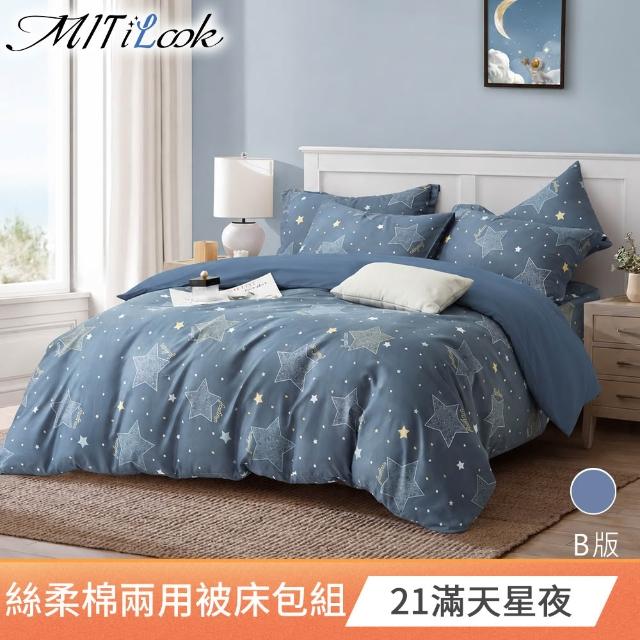 【MIT iLook】買1送1 台灣製3M吸濕排汗絲光棉鋪棉兩用被床包組(雙人/加大 均一價-多款選)