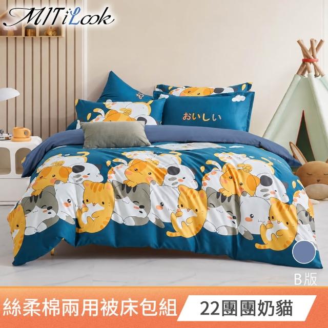 【MIT iLook】買1送1 台灣製3M吸濕排汗絲光棉鋪棉兩用被床包組(雙人/加大 均一價-多款選)