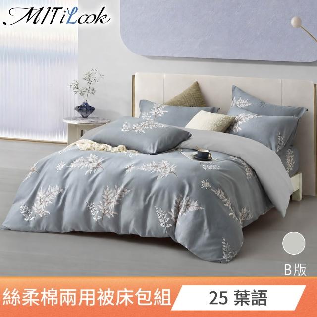 【MIT iLook】買1送1 台灣製3M吸濕排汗絲光棉鋪棉兩用被床包組(雙人/加大 均一價-多款選)