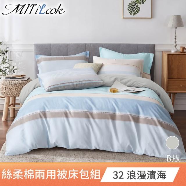 【MIT iLook】買1送1 台灣製3M吸濕排汗絲光棉鋪棉兩用被床包組(雙人/加大 均一價-多款選)