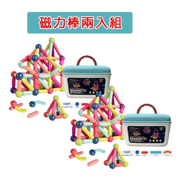 【啾愛你】兩入組款式任選 兒童益智百變滾珠積木磁力片96片、大顆粒磁力棒100件(磁力片/磁力棒)