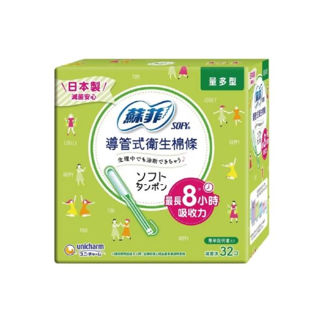 【Sofy 蘇菲】導管式衛生棉條(多種尺寸可選)