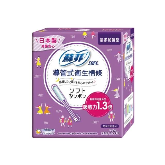 【Sofy 蘇菲】導管式衛生棉條(多種尺寸可選)