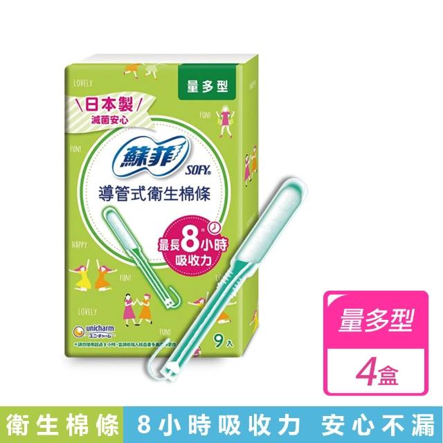 【Sofy 蘇菲】導管式衛生棉條(多種尺寸可選)