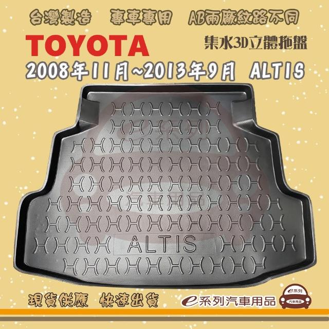 【e系列汽車用品】TOYOTA 車系 托盤(托盤 3D立體邊 防水 防塵 專車專用)