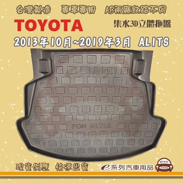 【e系列汽車用品】TOYOTA 車系 托盤(托盤 3D立體邊 防水 防塵 專車專用)