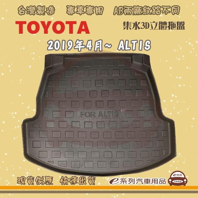 【e系列汽車用品】TOYOTA 車系 托盤(托盤 3D立體邊 防水 防塵 專車專用)
