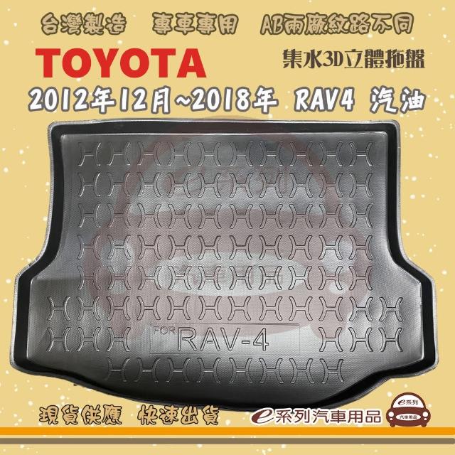 【e系列汽車用品】TOYOTA 車系 托盤(托盤 3D立體邊 防水 防塵 專車專用)