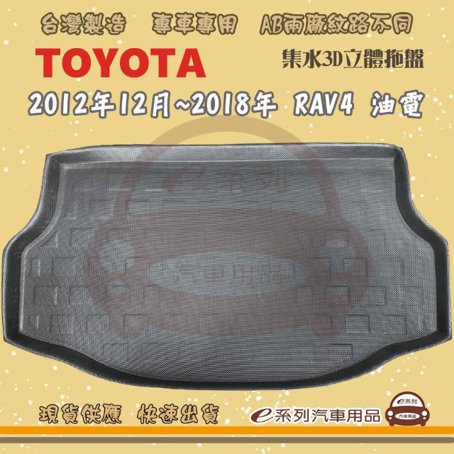 【e系列汽車用品】TOYOTA 車系 托盤(托盤 3D立體邊 防水 防塵 專車專用)