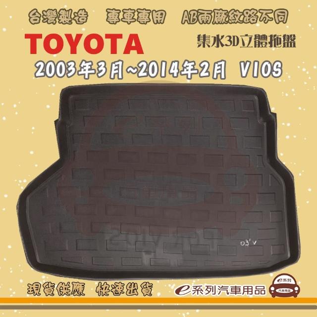 【e系列汽車用品】TOYOTA 車系 托盤(托盤 3D立體邊 防水 防塵 專車專用)