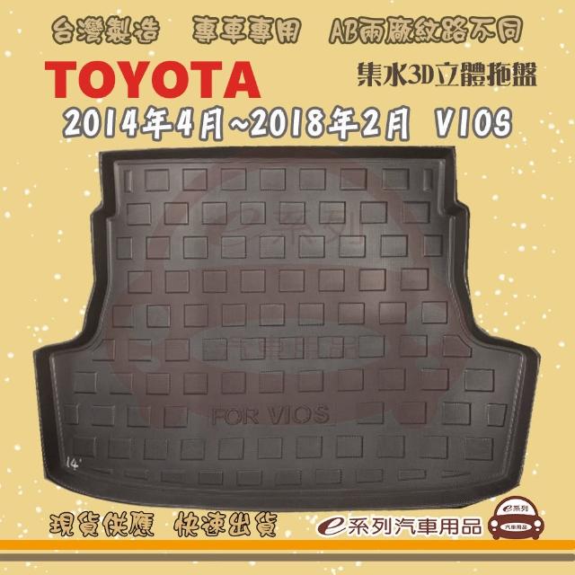 【e系列汽車用品】TOYOTA 車系 托盤(托盤 3D立體邊 防水 防塵 專車專用)