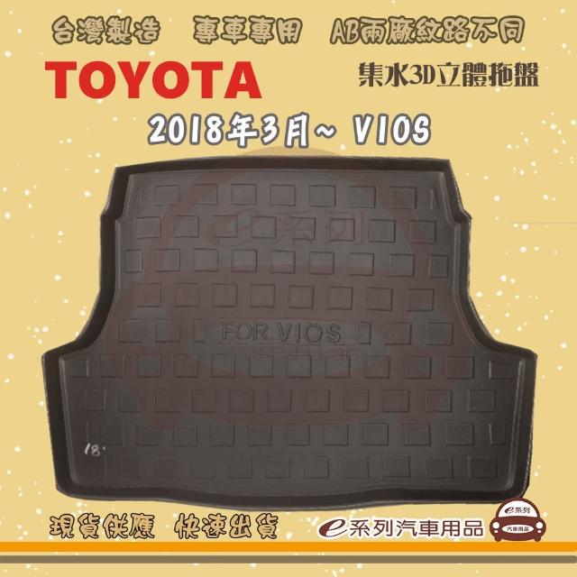 【e系列汽車用品】TOYOTA 車系 托盤(托盤 3D立體邊 防水 防塵 專車專用)