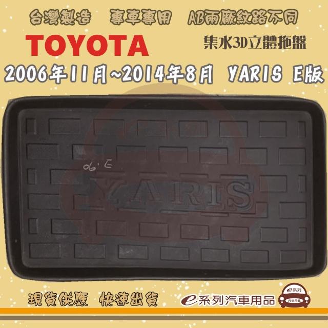 【e系列汽車用品】TOYOTA 車系 托盤(托盤 3D立體邊 防水 防塵 專車專用)