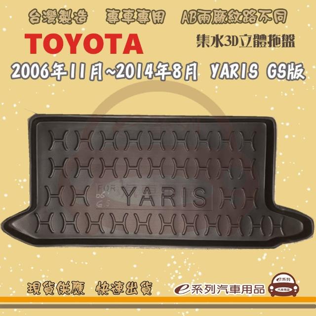 【e系列汽車用品】TOYOTA 車系 托盤(托盤 3D立體邊 防水 防塵 專車專用)