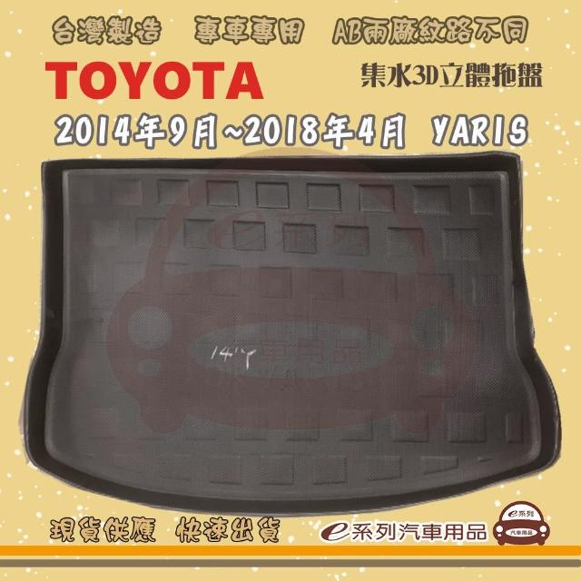 【e系列汽車用品】TOYOTA 車系 托盤(托盤 3D立體邊 防水 防塵 專車專用)