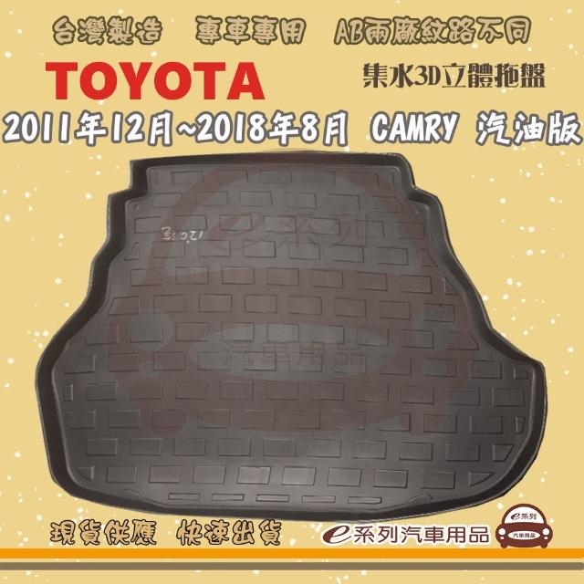 【e系列汽車用品】TOYOTA 車系 托盤(托盤 3D立體邊 防水 防塵 專車專用)