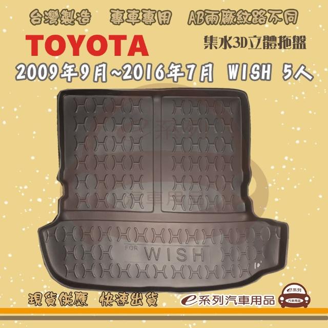 【e系列汽車用品】TOYOTA 車系 托盤(托盤 3D立體邊 防水 防塵 專車專用)