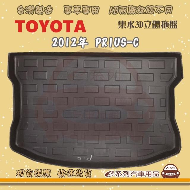 【e系列汽車用品】TOYOTA 車系 托盤(托盤 3D立體邊 防水 防塵 專車專用)