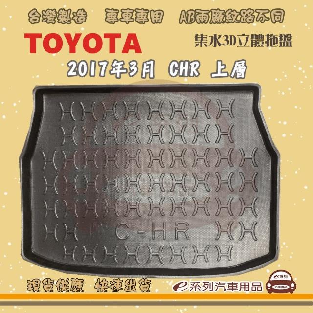 【e系列汽車用品】TOYOTA 車系 托盤(托盤 3D立體邊 防水 防塵 專車專用)