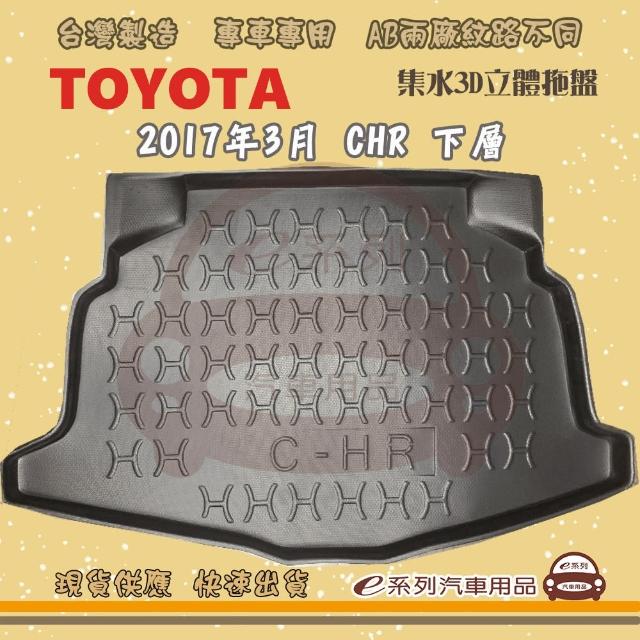 【e系列汽車用品】TOYOTA 車系 托盤(托盤 3D立體邊 防水 防塵 專車專用)
