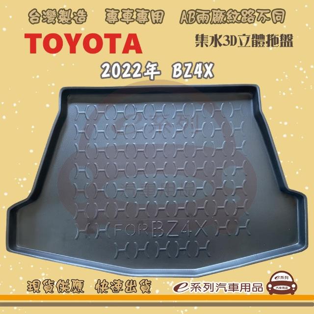 【e系列汽車用品】TOYOTA 車系 托盤(托盤 3D立體邊 防水 防塵 專車專用)