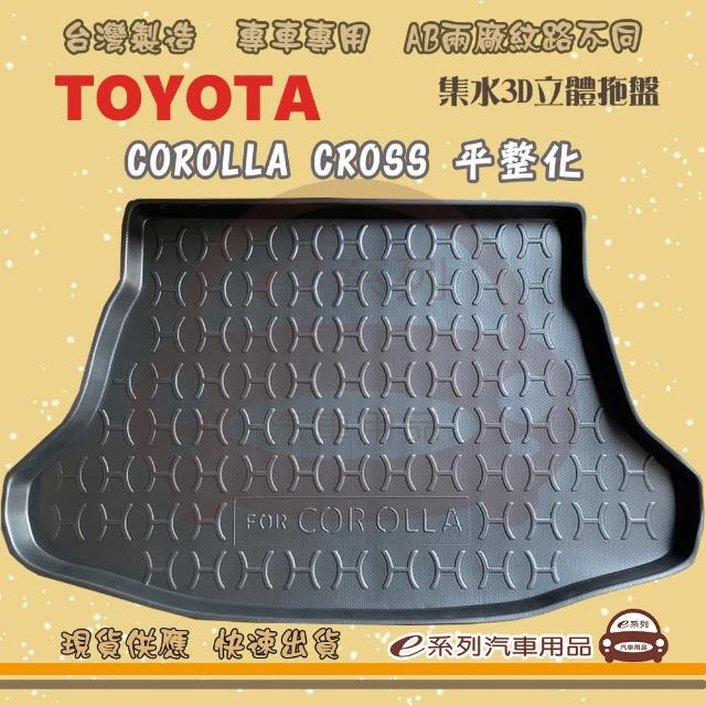 【e系列汽車用品】TOYOTA 車系 托盤(托盤 3D立體邊 防水 防塵 專車專用)