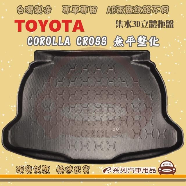 【e系列汽車用品】TOYOTA 車系 托盤(托盤 3D立體邊 防水 防塵 專車專用)