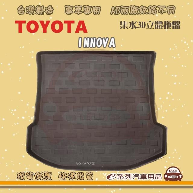 【e系列汽車用品】TOYOTA 車系 托盤(托盤 3D立體邊 防水 防塵 專車專用)