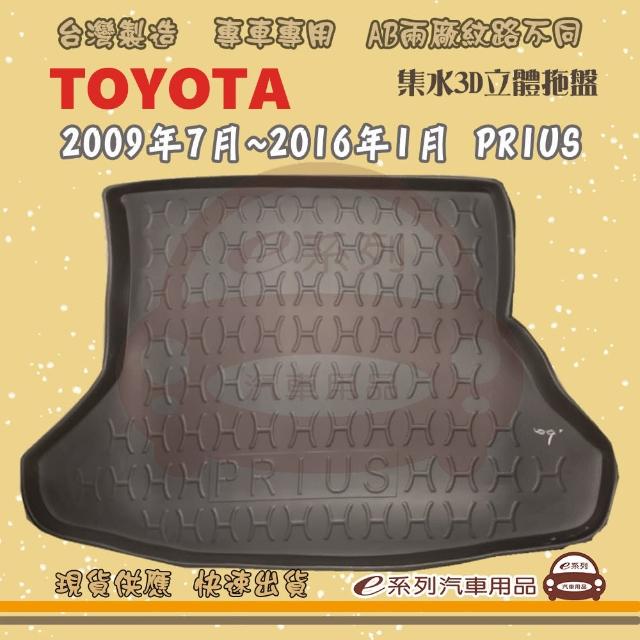 【e系列汽車用品】TOYOTA 車系 托盤(托盤 3D立體邊 防水 防塵 專車專用)