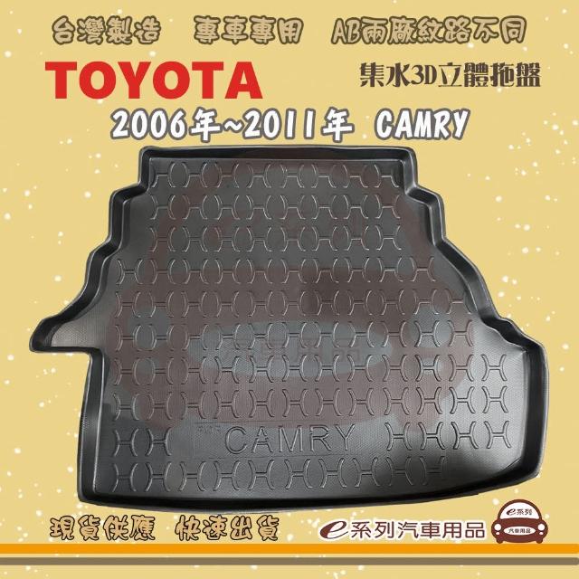 【e系列汽車用品】TOYOTA 車系 托盤(托盤 3D立體邊 防水 防塵 專車專用)