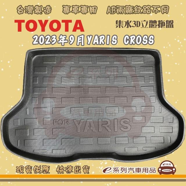 【e系列汽車用品】TOYOTA 車系 托盤(托盤 3D立體邊 防水 防塵 專車專用)