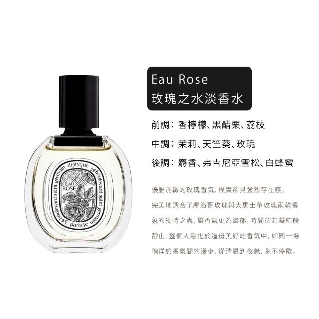 Diptyque】淡香水50ml 多款任選(紙染之水/杜桑/譚道/影中/感官/玫瑰/聖