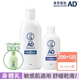 【曼秀雷敦】AD高效抗乾修復乳液 200g+120g(敏感肌適用 身體乳)