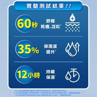 【曼秀雷敦】加大版 AD高效抗乾修復乳液 2入組(無香 / 草本味 任選 敏感肌適用)