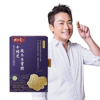 【狀元堂】牛樟芝段木子實體(80粒x乙盒/江宏恩代言/調節身體機能/含8種三萜類/100％牛樟段木栽培/保健禮盒)