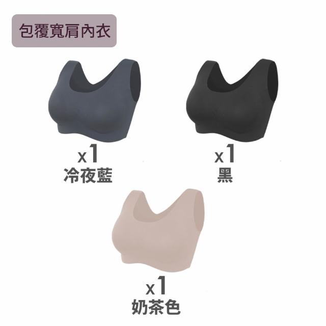 【MarCella 瑪榭】3件組-柔托包覆無痕無鋼圈內衣(寬肩背心/細肩背扣/無痕內衣/女內衣)