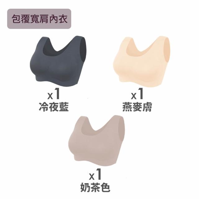 【MarCella 瑪榭】3件組-柔托包覆無痕無鋼圈內衣(寬肩背心/細肩背扣/無痕內衣/女內衣)