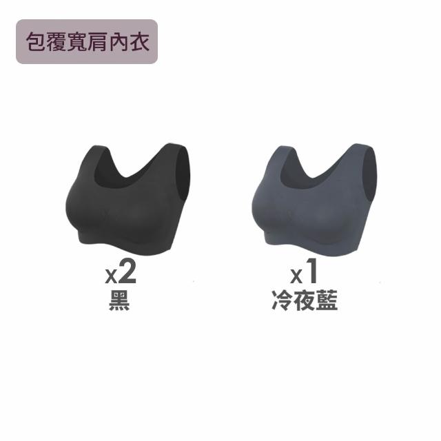 【MarCella 瑪榭】3件組-柔托包覆無痕無鋼圈內衣(寬肩背心/細肩背扣/無痕內衣/女內衣)