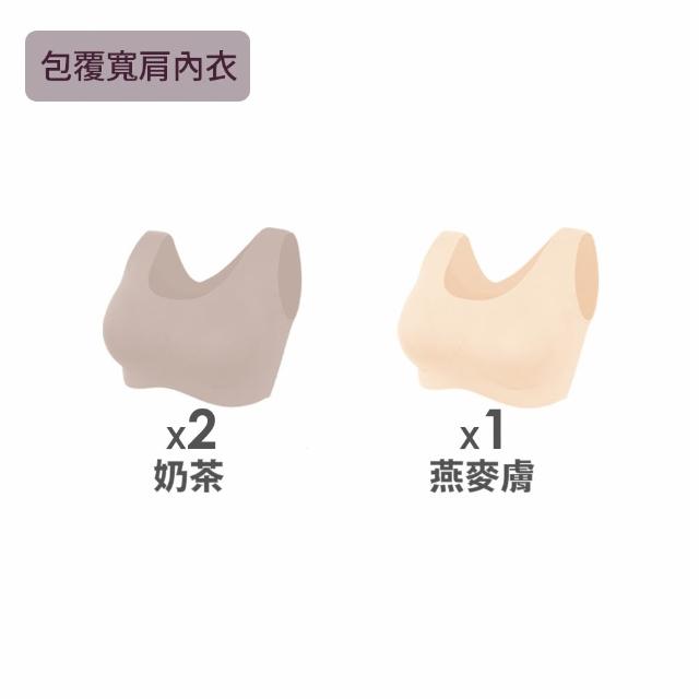 【MarCella 瑪榭】3件組-柔托包覆無痕無鋼圈內衣(寬肩背心/細肩背扣/無痕內衣/女內衣)
