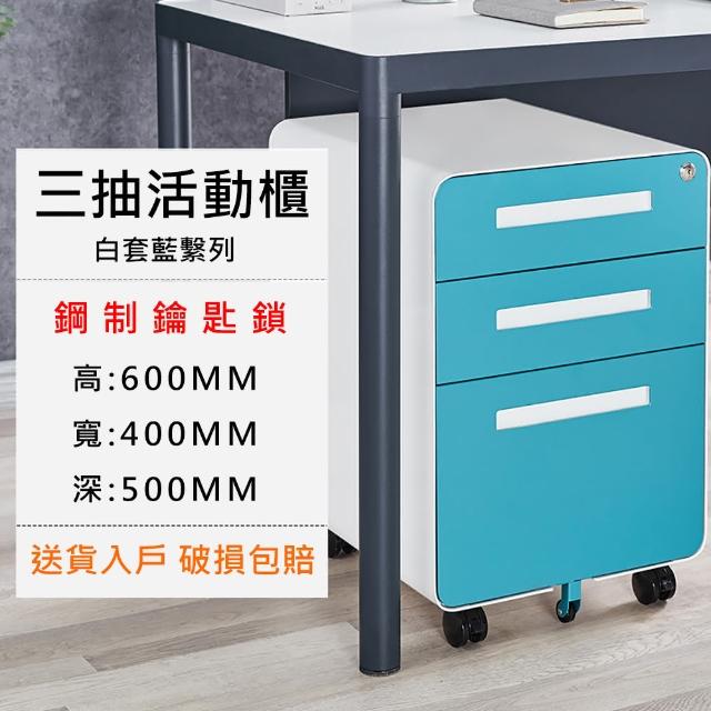 【諾必行】鋼制辦公桌下櫃移動文件櫃-鑰匙鎖(活動櫃 收納櫃 儲物櫃)