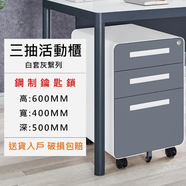【諾必行】鋼制辦公桌下櫃移動文件櫃-鑰匙鎖(活動櫃 收納櫃 儲物櫃)