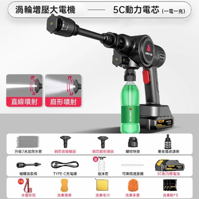 【HUIJIAYIGOU 惠家易購】無線高壓洗車機 高壓水槍 電動洗車器 無線洗車槍(大功率強力清洗機 7米管 5C動力)
