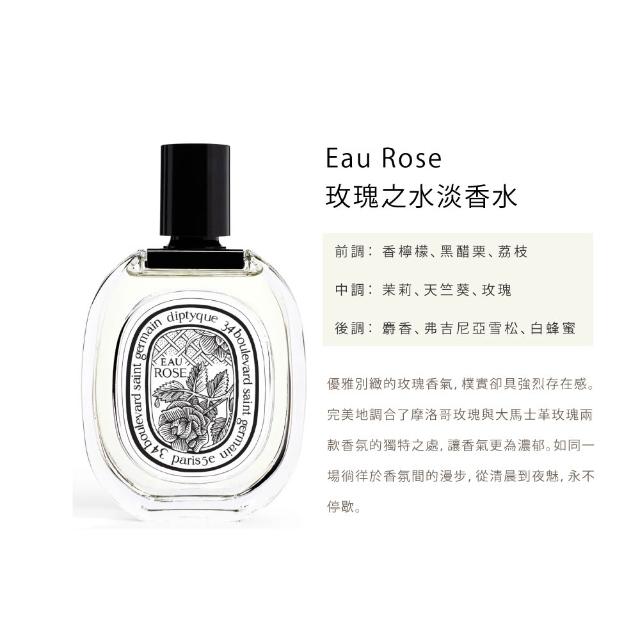 【Diptyque】淡香水100ml(玫瑰之水/肌膚之華/爵夢/譚道)