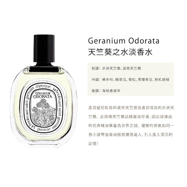 【Diptyque】淡香水100ml(玫瑰之水/肌膚之華/爵夢/譚道)